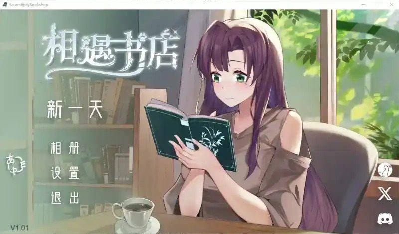 相遇书店 出会い本屋 .02官方 步兵版 剧情互动 专题图 1