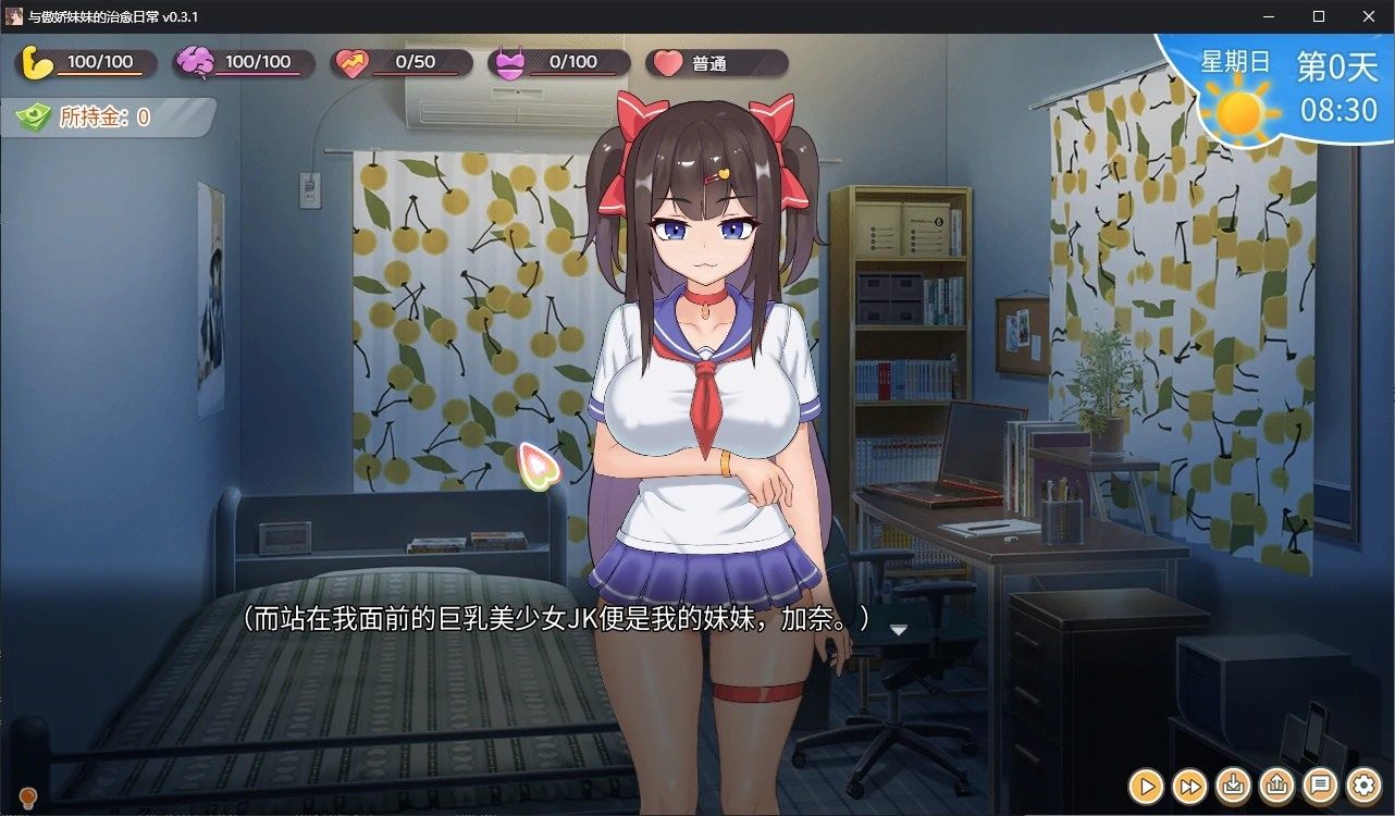 与傲娇妹妹的治愈日常 玩法展示 玩法截图 4