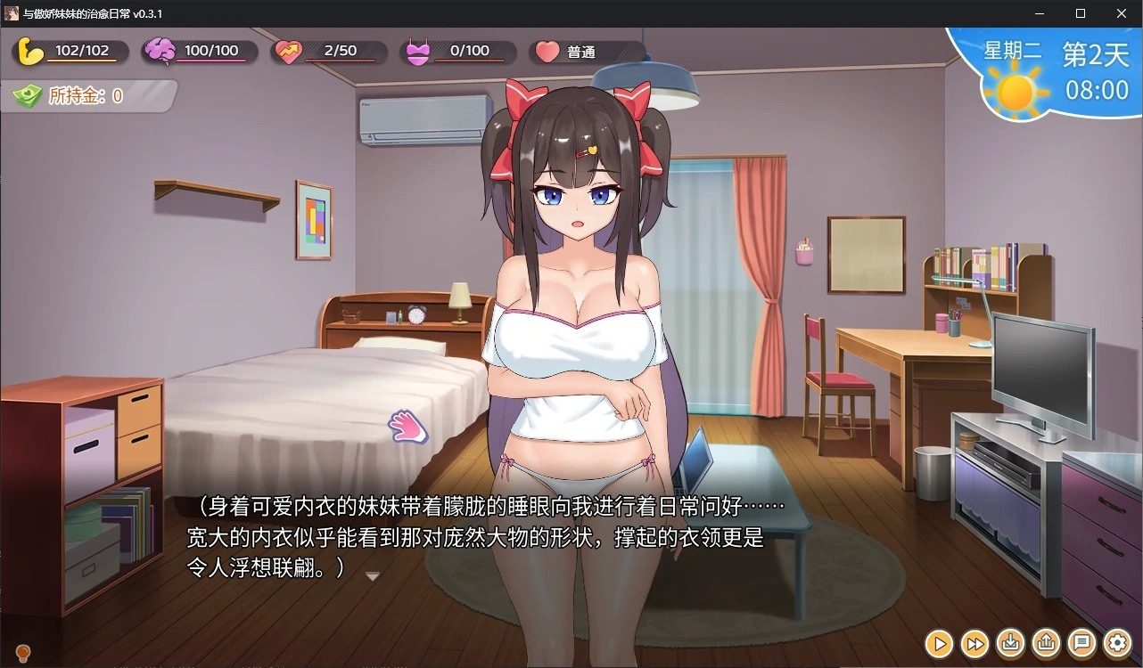 与傲娇妹妹的治愈日常 操作界面 场景图 6
